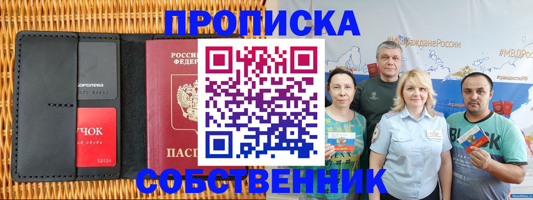 прописка 2025 в Михайловске