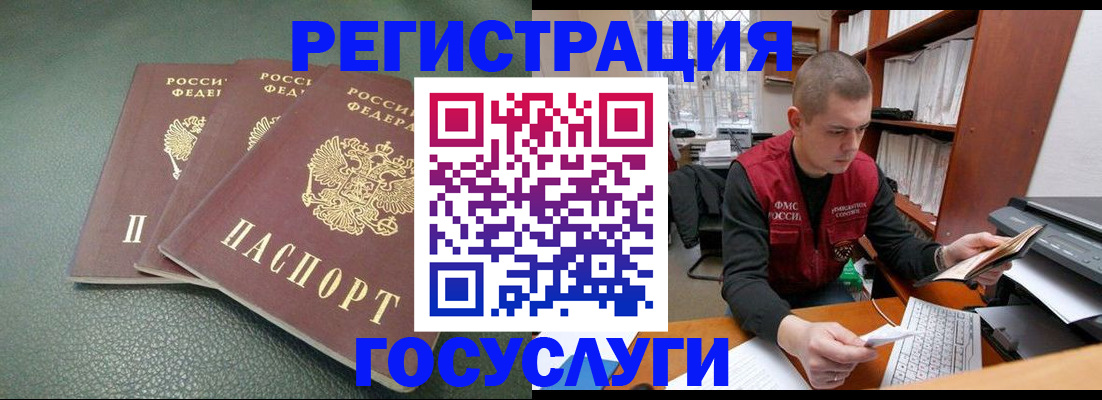 временная прописка в Михайловске