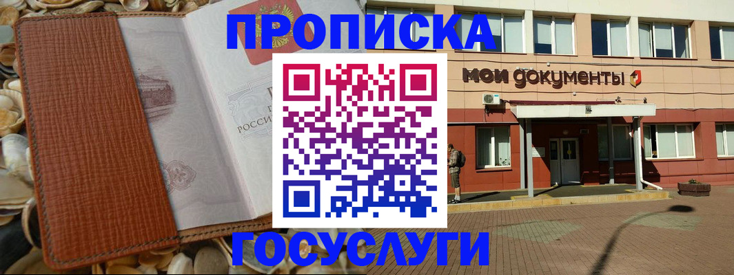 временная регистрация надежно в Михайловске